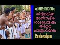 panchavadyam തിമിലയിൽ മധുരനാദം തീർത്ത് പരയ്ക്കാട് തങ്കപ്പൻ മാരാർ ടീം kerala manual viral cuts