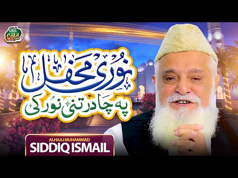 Siddiq Ismail - Noori Mehfil Pe Chadar Tani Noor Ki - Official Video - Old Is Gold Naatein