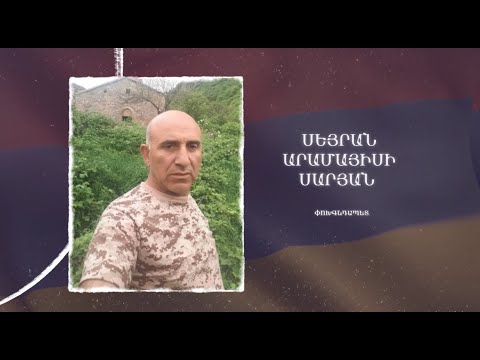 Ձեզ բացակա չենք դնի․ Սեյրան  Սարյան