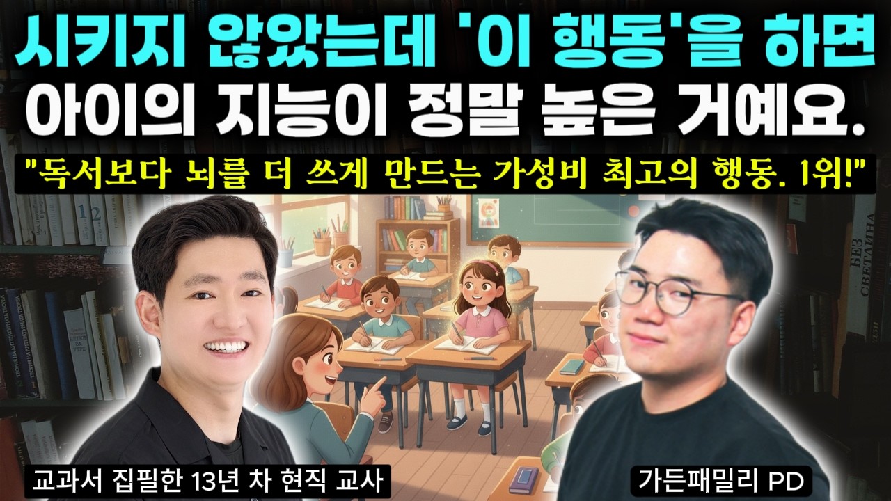 "새 학기 시작 전에 딱 이것만 연습시키세요. 아이가 평생 고마워합니다." | 집중력과 자존감을 모두 높이는 현명한 부모의 특징 | 상위권 공부법 치트키 3가지 (좌승협 선생님)
