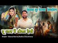 तू प्यार मैं धोका देगी किस्सा हूर मेनक