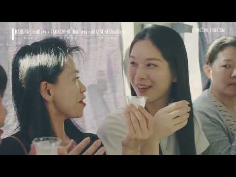 SHOCHU TOURISM ～Discover Miyazaki Culture With Shochu～県央＆県北エリア（Central＆Northern Area）