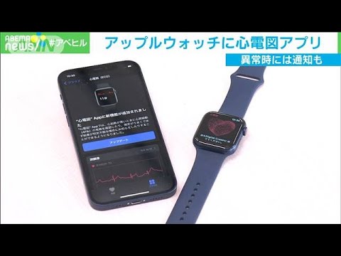 つまみに指先30秒　アップルウォッチに心電図アプリ(2021年1月27日)
