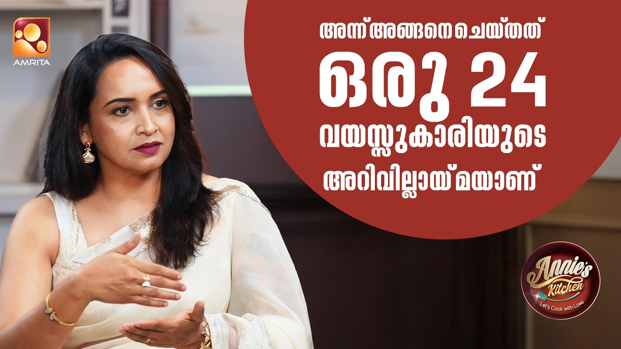 അന്ന് അങ്ങനെ ചെയ്തത് ഒരു 24 വയസ്സുകാരിയുടെ അറിവില്ലാ