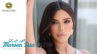 كلمات اغنية العيد عيدين مروة عيسى