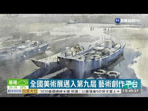 全國美術展"綜合媒材類" 蔡士翔摘金