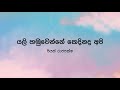 Yali Hamuwenne Kedinada Api යලි හමුවෙන්නේ කෙදිනද Piyath Rajapaks