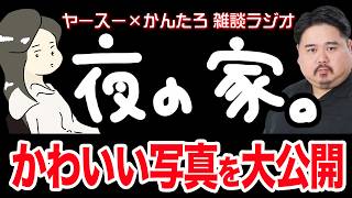 【作業用】赤ちゃんの頃の写真を初公開します【雑談ラジオ】