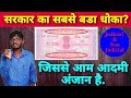 227 आदिवासी के साथ इतना बडा धोका क्यु के�
