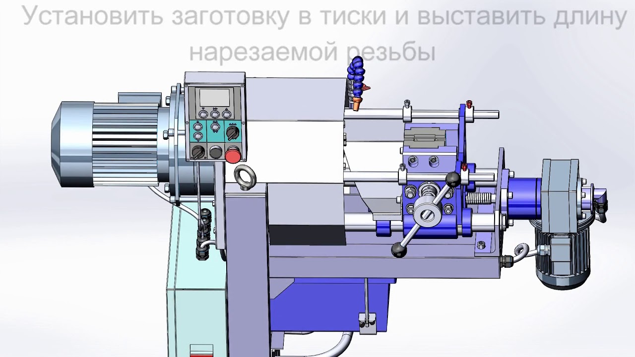Как правильно нарезать резьбу на резьбонарезном станке МЗК-95М