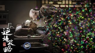 胡夏   红墙叹 《延禧攻略 》 Story of Yanxi Palace