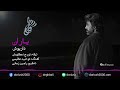 Dariush Yaran داریوش یاران Official Audio