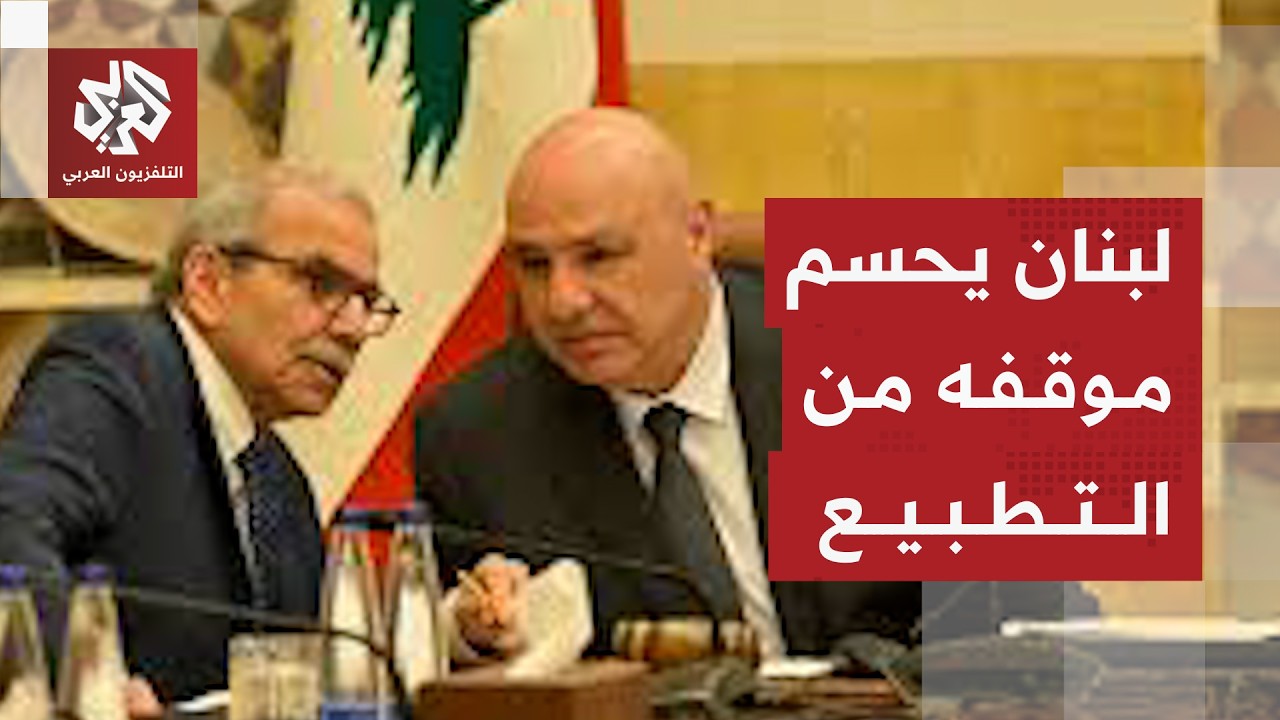 نواف سلام يكشف موقف لبنان من التطبيع مع إسرائيل والتواصل مع حزب الله