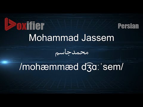 How to Pronunce Mohammad Jassem (محمدجاسم) in Persian (Farsi) - Voxifier.com