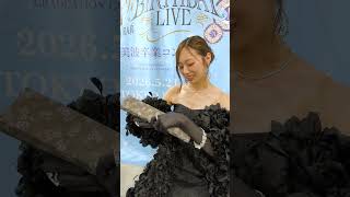 【梅澤美波ラストメッセージ】公式お兄ちゃんから素敵なプレゼントいただきました✨