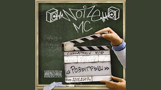 Cover art for Суицид - Noize MC