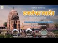 Documentary History Of Kamleshwar Mahadev Temple Archaeological Site In India Hindu Temple
