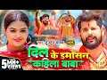 Video दिल के इमोसन कहिला बाबा Tuntun Yadav Dil Ke Emosan Kahil