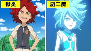 ガゼル イナイレ Watch Hd Mp4 Videos Download Free
