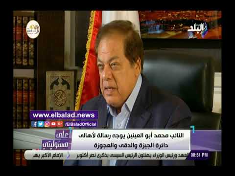 أحمد موسى يعلن الدعم الكامل للنائب محمد أبو العينين في انتخابات النواب