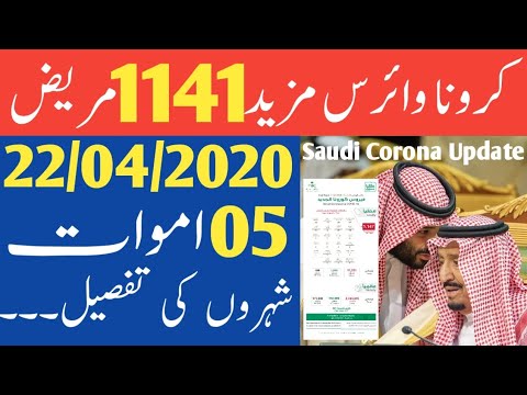 Today Report MOH Saudi Arabia 22-04-2020