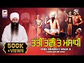DHARNA Tatti Tavi Te Samadhi GURU ARJAN DEV JI Baba Amarjeet Singh Ji Galib Khurd Wale FU
