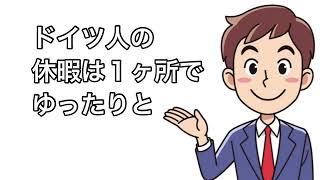 ドイツの現地法人、組織の人数