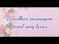 Varudhini Parinayam Serial Song Lyrics
