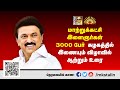 LIVE மாற்றுக்கட்சி இளைஞர்கள் 3000 பேர் கழக