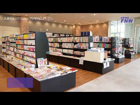 2023.09.11【FUJITA NEWS WEB】丸善キャンパスショップOPEN