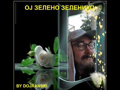 OJ ZELENO ZELENIKO -  VANCO DOJRANLIEV