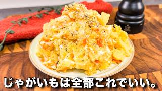 レンジで簡単！ごろごろポテトたまごサラダがうますぎた。