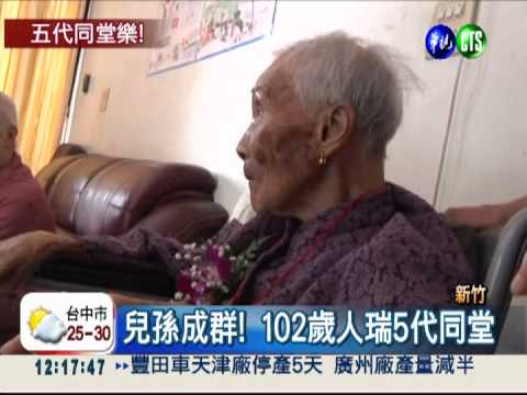 靠運動長壽! 102歲人瑞5代同堂
