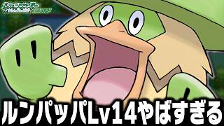 ルンパッパLv14が最初のポケモンだったら殿堂入りまで無双できるのか（帰ってきたハスボー）【エメラルド】