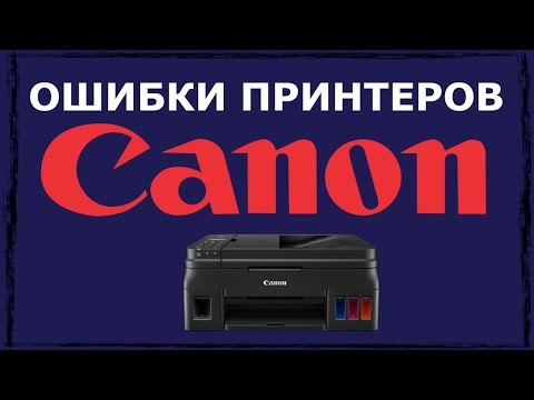 Ошибки принтера Canon: коды ошибок и пути их решения