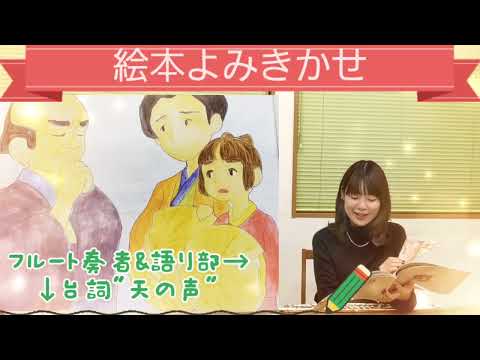 子ども教育学科 📚️3️⃣越前和紙 物語～名塩和紙(なじおわし)伝承編～仁愛大学 人間生活学部 子ども教育学科📖制作絵本の読み聞かせwith生演奏