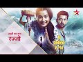 Celesti Bairagey New Hindi Serial Trailer Udti Ka Naam Rajjo Starplus