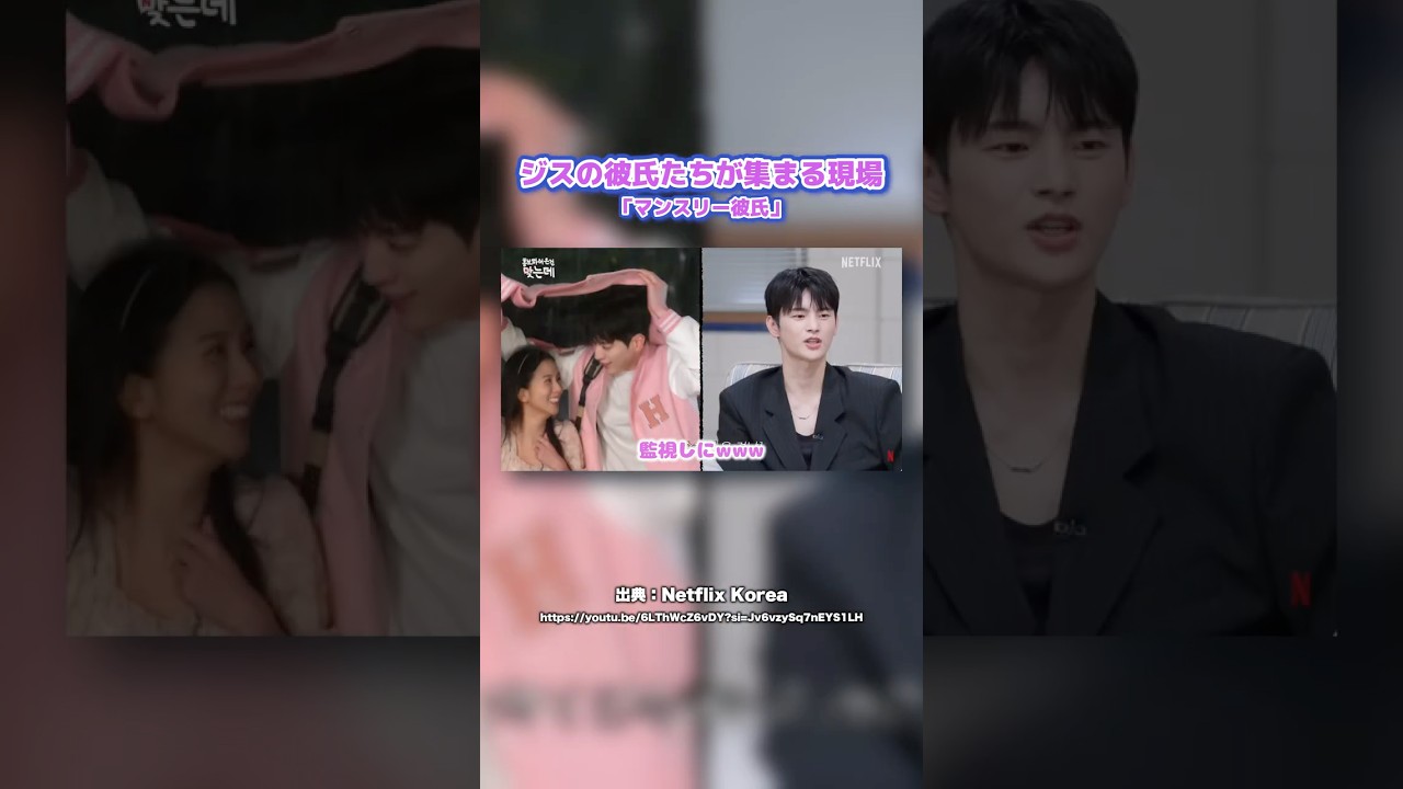 ジスの彼氏が集合するありえない撮影現場#韓国ドラマ #韓ドラ #netflix  #jisoo #マンスリー彼氏 #ソイングク#ジス #月刊彼氏#ラブコメ #지수 #seoinguk#ブラックピンク
