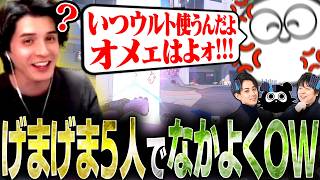 げまげま全員で仲良く平和にオーバーウォッチを楽しむスタンミじゃぱん【Overwatch】