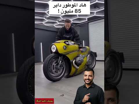 موطور ساوي 85 مليون 😲🔥#سيارات #محركات #فخامة #مذهل #تقنية