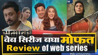 Free Streaming Web Series  या वेब सिरीज बघा मोफत | review of samantar web series