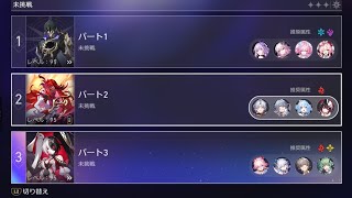 【崩壊スターレイル】ver4.3 裏庭12 追加された星拓モード 星3クリアするだけ 
