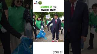 새마을의 날 기념 줍킹 행사 이미지