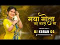 Maya Mola Nai Karas Ga शिवानी वैष्णव काजल काजल Dj Karan Cg 2