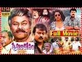 Sneham Kosam Telugu Full Length HD Movie Chiranjeevi Vijayakumar TFC Filmnagar