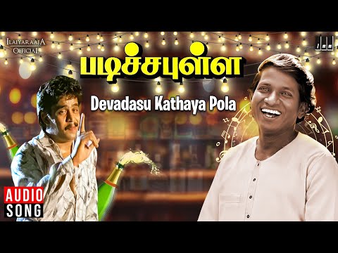 Devadasu Kathaya Pola Song | Padicha Pulla | Ilaiyaraaja | Arjun | Seetha | Mano | Tamil Songs