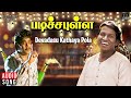 Devadasu Kathaya Pola Song Padicha Pulla Ilaiyaraaja Arjun Seetha Mano Tamil Songs