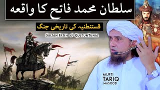 Story of Sultan Muhammad Fatih  Mufti Tariq Masood