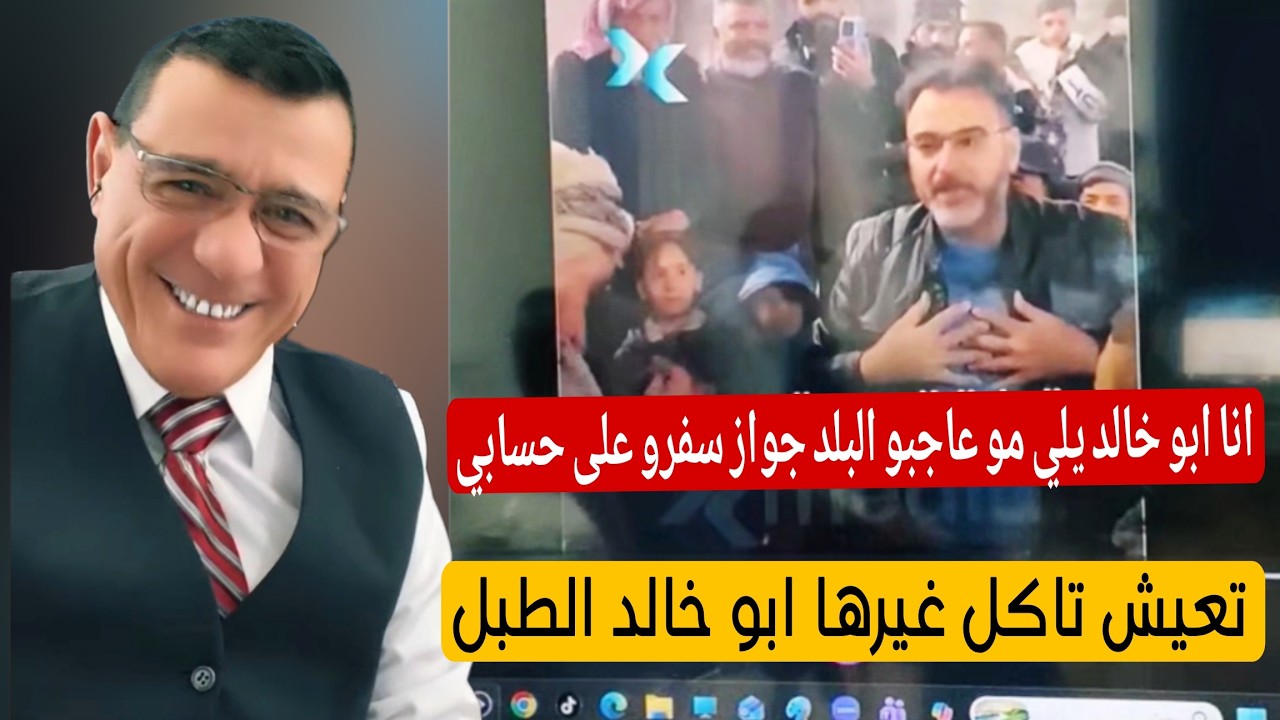 الى المطبل للسلطة ابو خالد تعيش تاكل غيرها  !؟