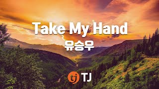 Take My Hand_Yoo Seung Woo 유승우_TJ노래방 (Karaoke/lyrics/romanization/KOREAN)